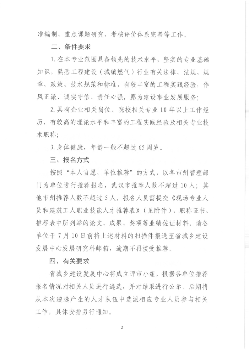 關于征集施工現場專業人員、建筑工人和燃氣從業人員職業技能人才的通知_01.png