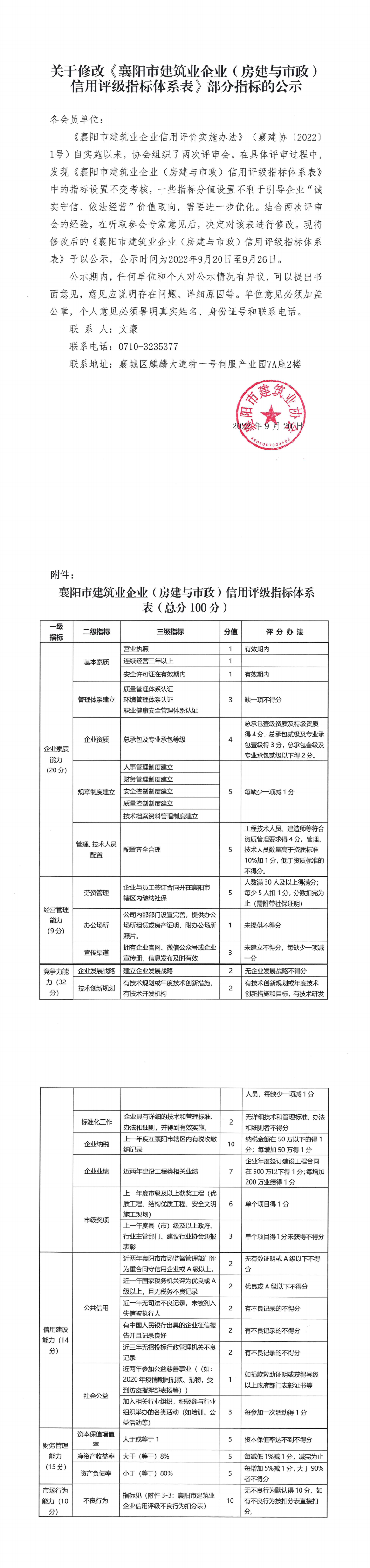 1663646670184604.png 關于修改《信用評級指標體系表》部分指標的公示_00.png
