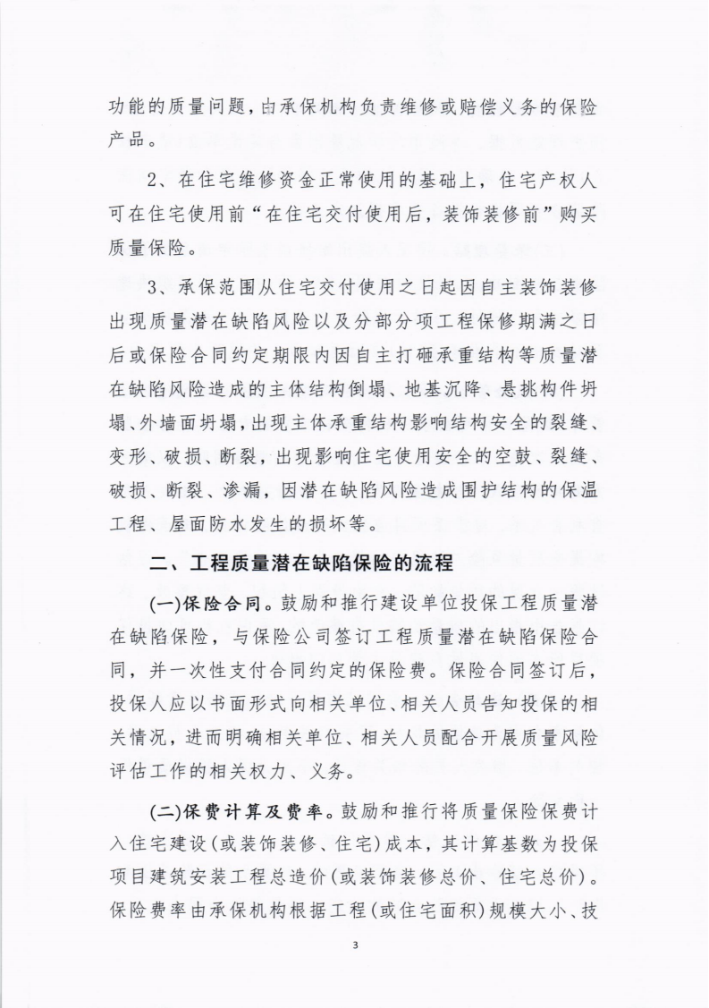 1699241188532852.png 襄州區建設安全生產專業委員會關于推行住宅工程全生命周期質量潛在缺陷保險制度的通知_02.png