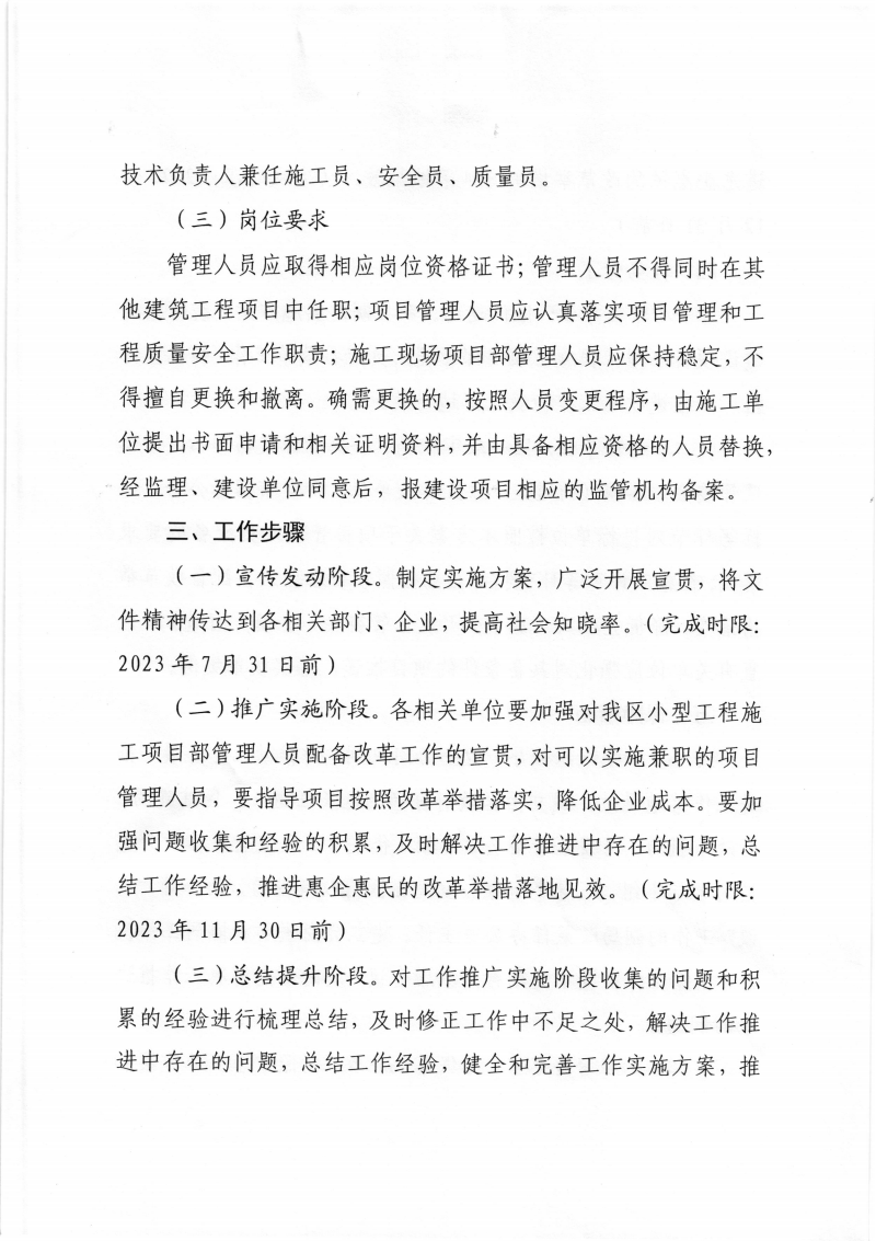 1699242683799857.png 襄州區住建局《襄州區小型低風險房屋和市政工施工項目部管理人員配備改革工作實施方案》_04.png