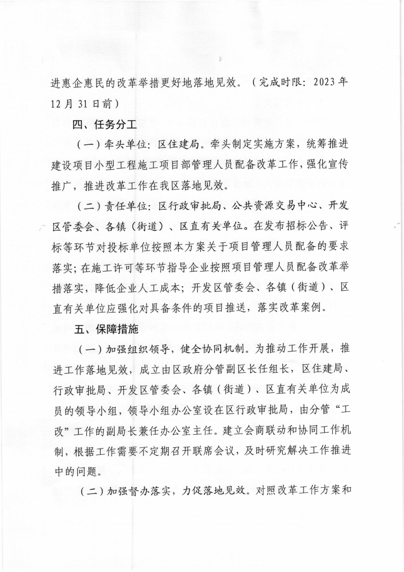 1699242690211480.png 襄州區住建局《襄州區小型低風險房屋和市政工施工項目部管理人員配備改革工作實施方案》_05.png