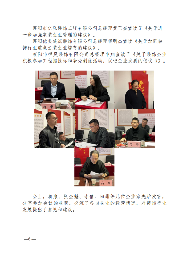市建協(xié)建筑裝飾分會學(xué)習(xí)《意見》暨裝飾產(chǎn)業(yè)發(fā)展座談會隆重召開_05.png